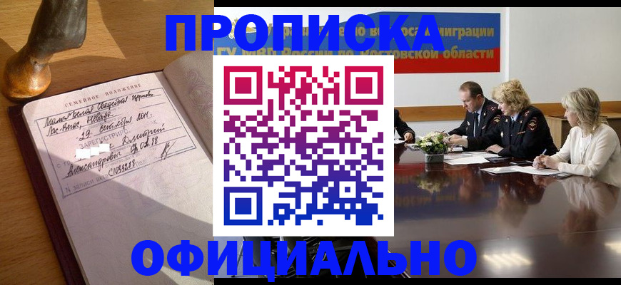 прописка гарантия в Уварово